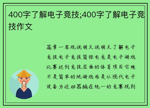 400字了解电子竞技;400字了解电子竞技作文