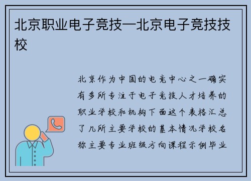 北京职业电子竞技—北京电子竞技技校
